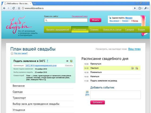 Сервис планирования свадьбы “ЕкбСвадьба” :: 122